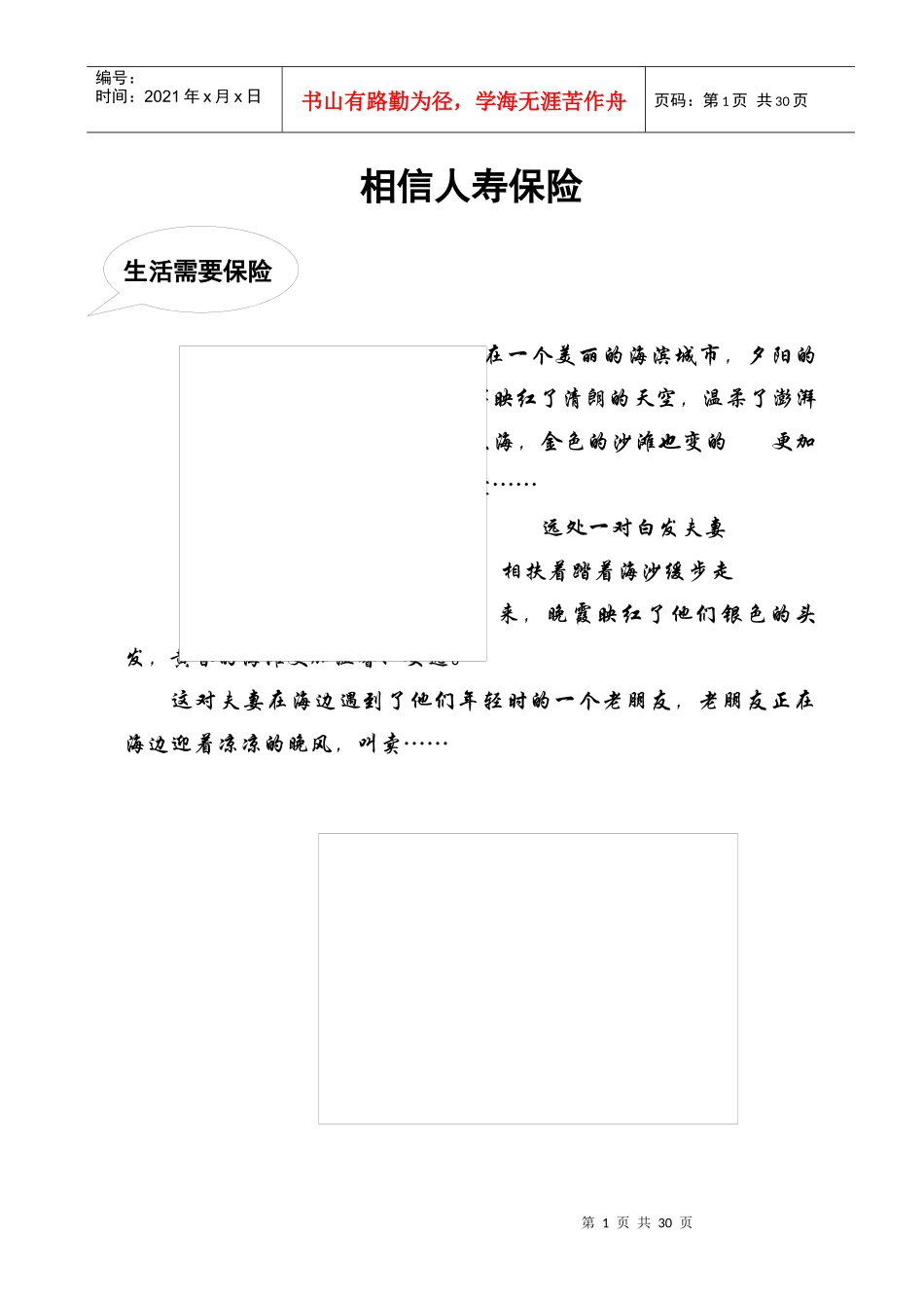 相信人寿保险等_第1页