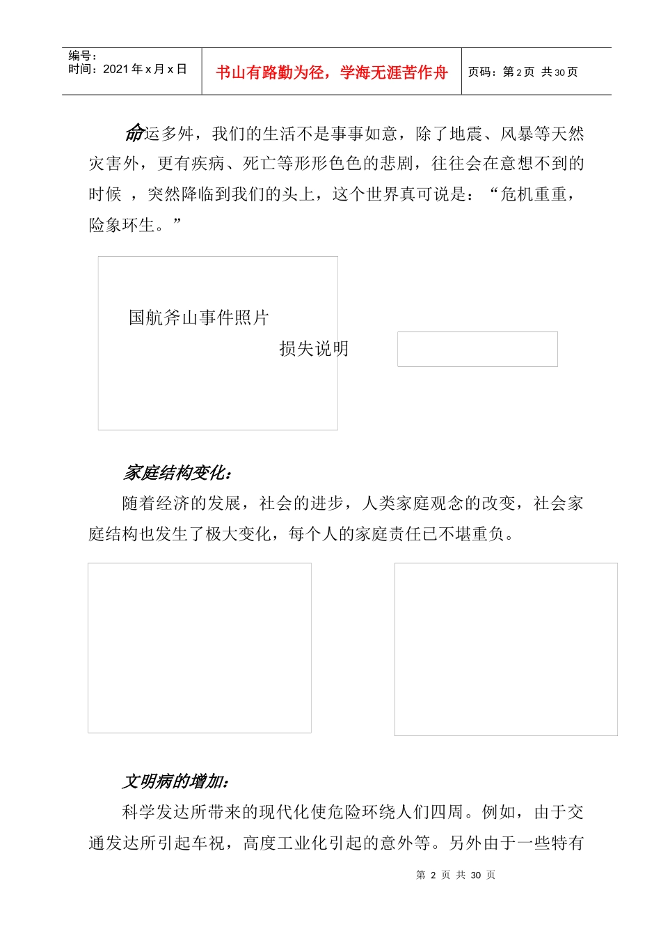 相信人寿保险等_第2页