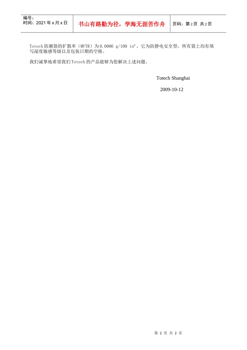 长期存放电子元器件的解决方案_第2页