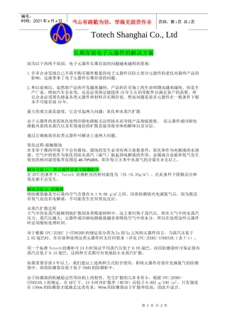 长期存放电子元器件的解决方案