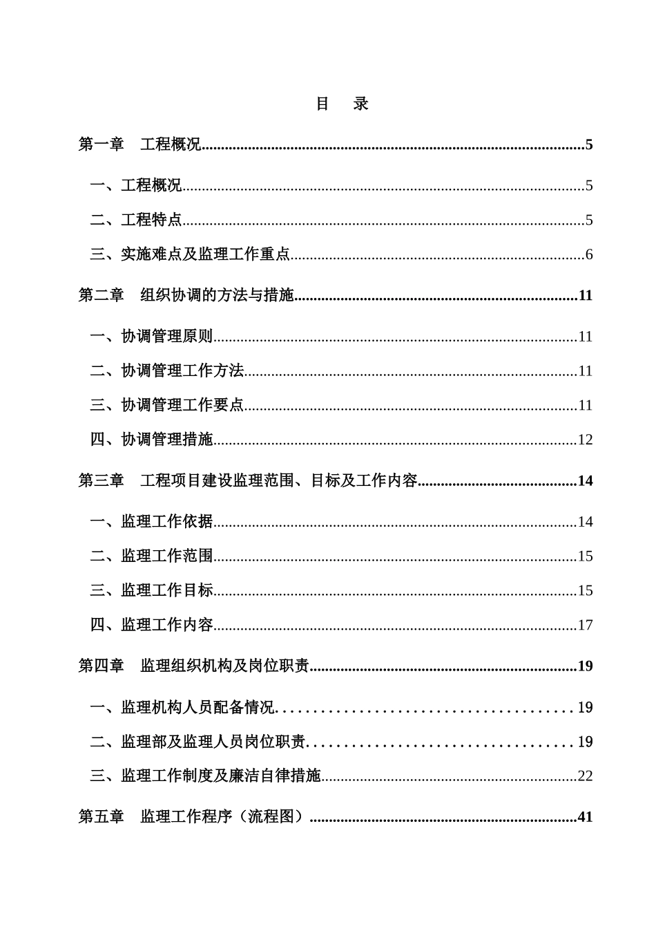 监理大纲-园林景观绿化工程（DOC217页）_第1页
