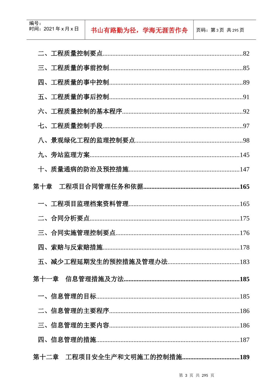 监理大纲-园林景观绿化工程（DOC217页）_第3页