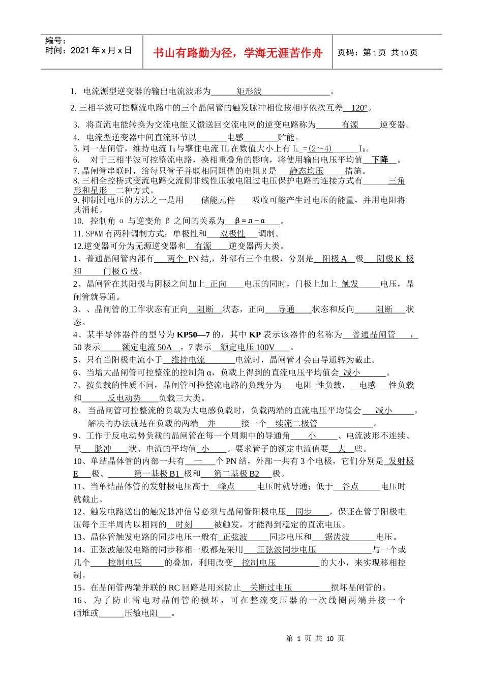 电力电子技术填空题汇总_第1页