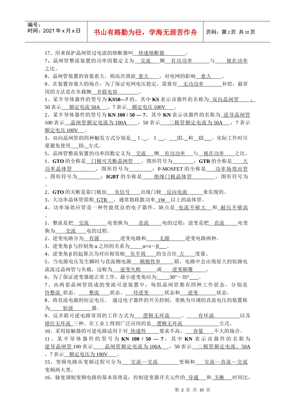 电力电子技术填空题汇总_第2页