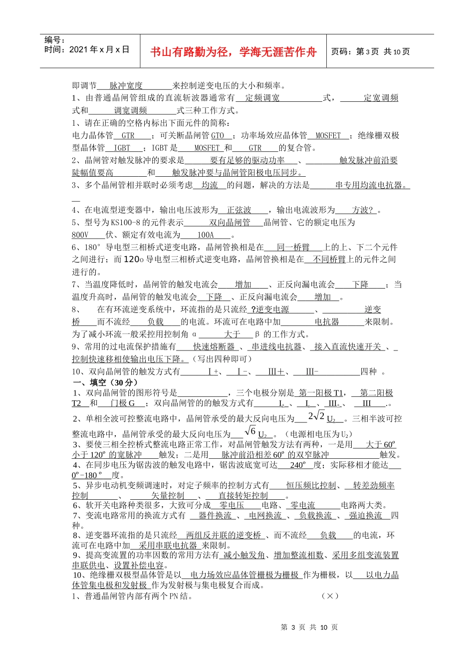 电力电子技术填空题汇总_第3页