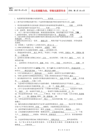 电力电子技术填空题汇总