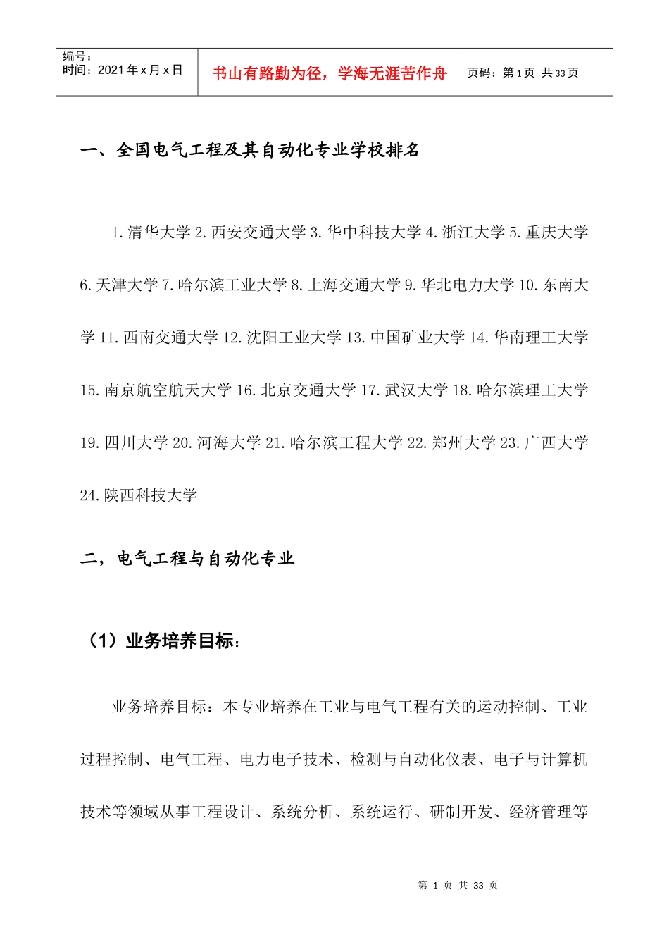 电气考研学校分析2928824_第1页