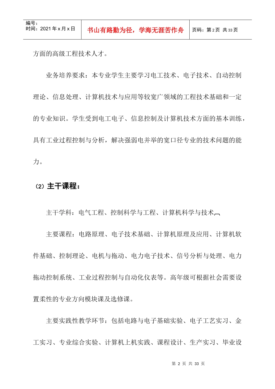 电气考研学校分析2928824_第2页