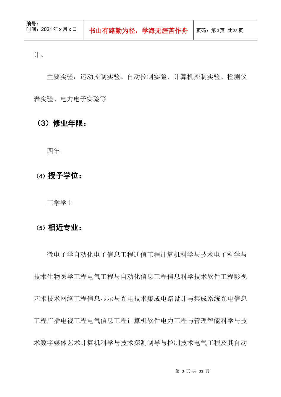 电气考研学校分析2928824_第3页