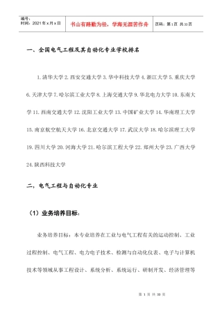 电气考研学校分析2928824