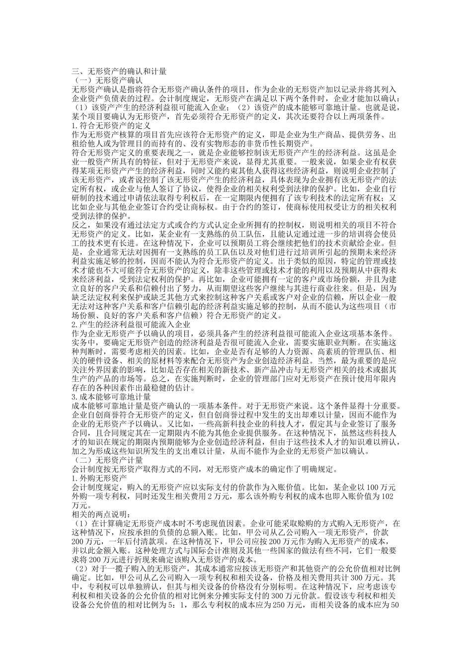 企业会计准则--无形资产分析_第3页