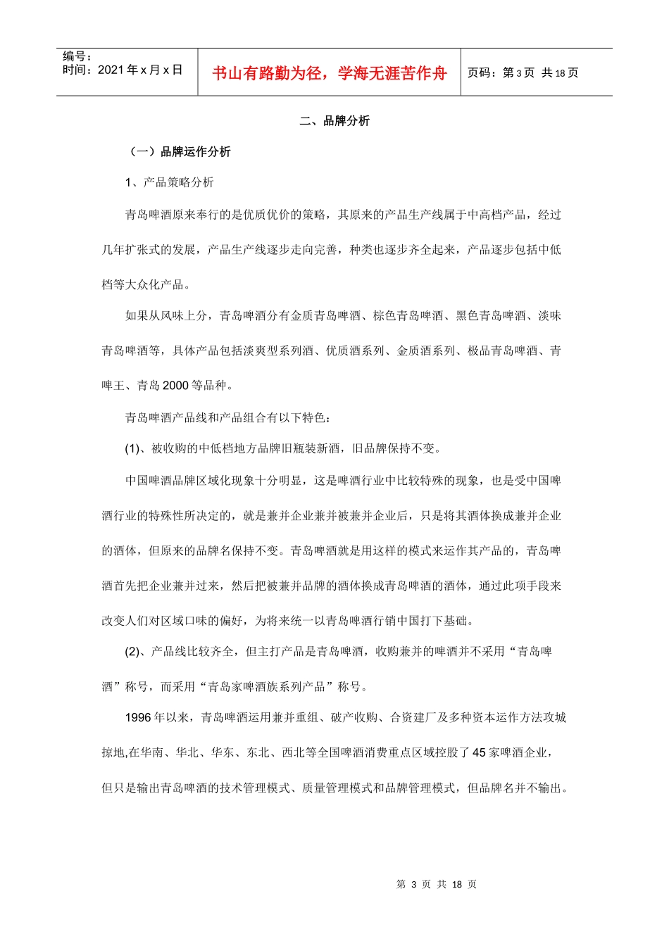 青岛啤酒品牌全面解密_第3页