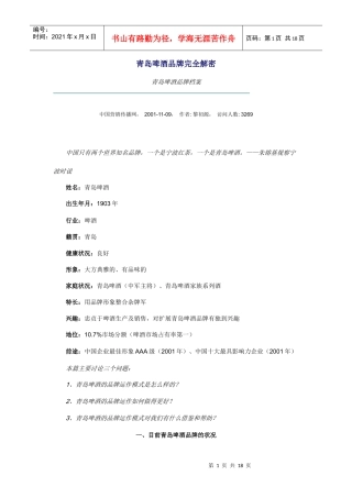 青岛啤酒品牌全面解密