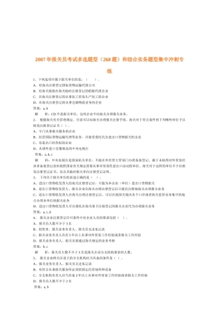 某年报关员考试多选题型