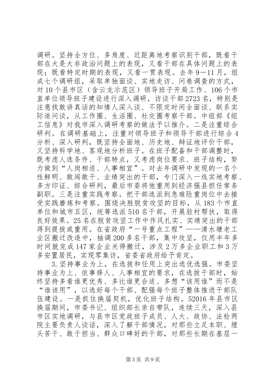 XX市XX年以来选人用人工作情况汇报(定稿16页版)_第3页