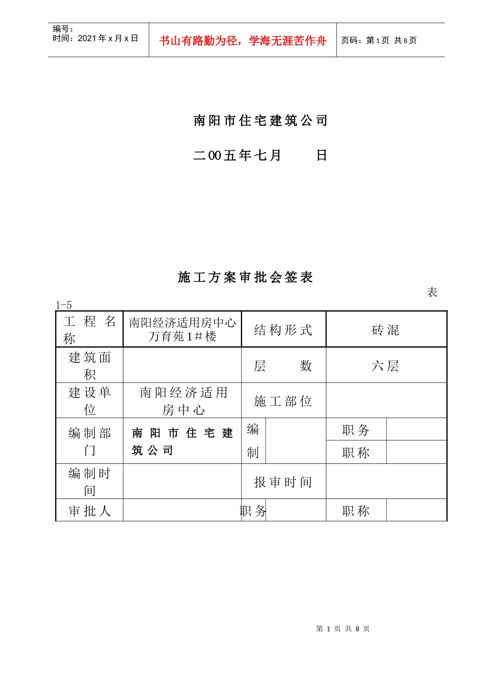 经济适用房工程现场临时用电施工组织设计_第2页