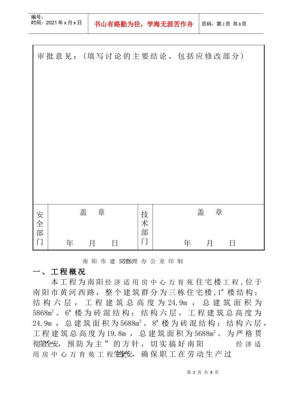 经济适用房工程现场临时用电施工组织设计_第3页