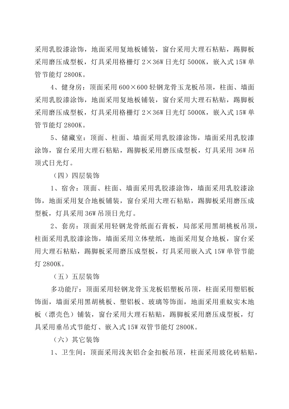 某地税局办公楼装饰工程施工方案--wangzailin2000_第3页
