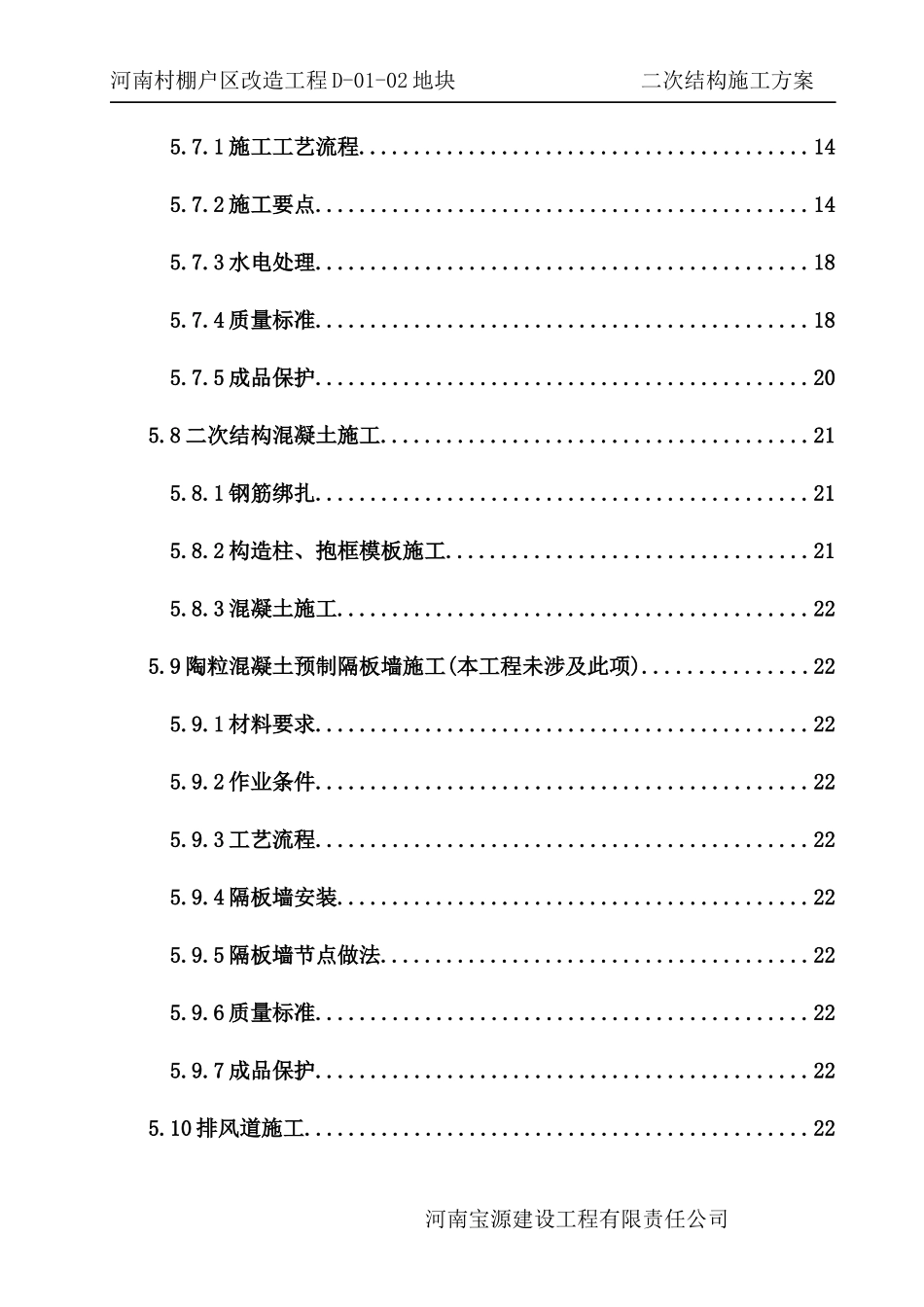 高层住宅群二次结构施工方案(定)_第3页