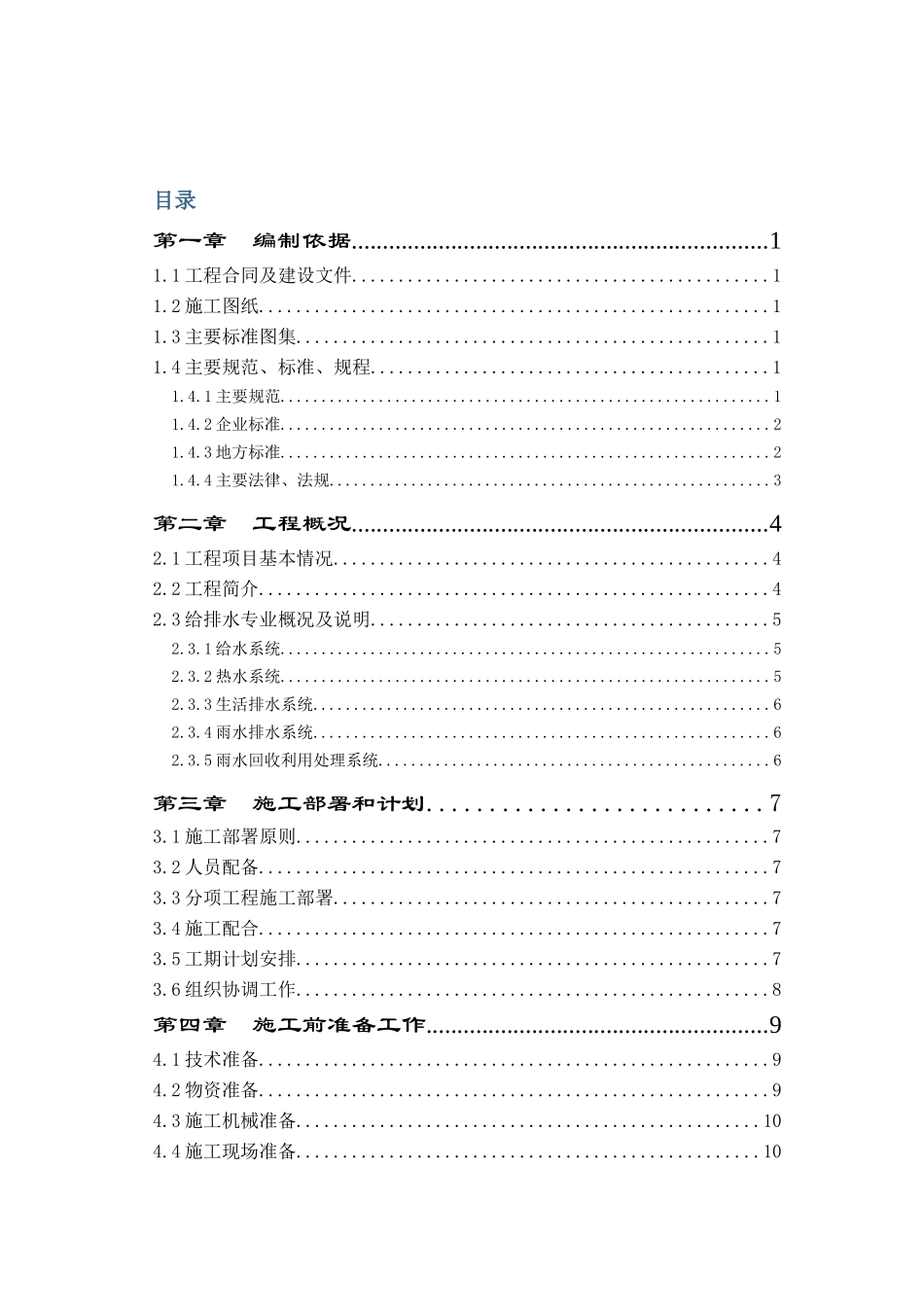 给排水施工组织设计_第2页