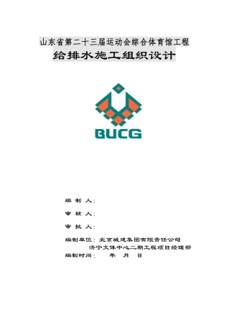 给排水施工组织设计