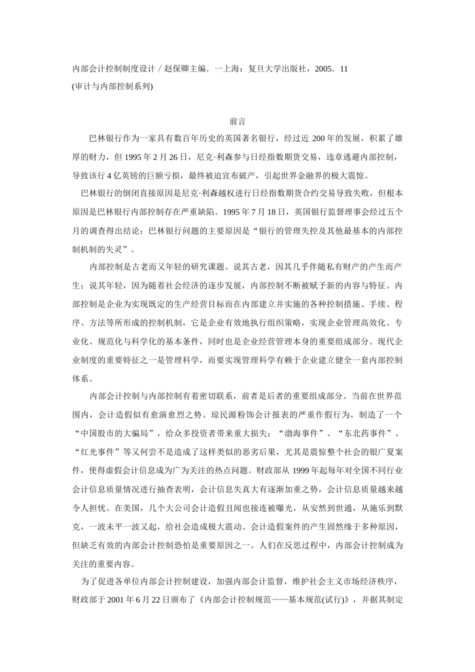 内部会计控制制度设计（ 280页）_第1页