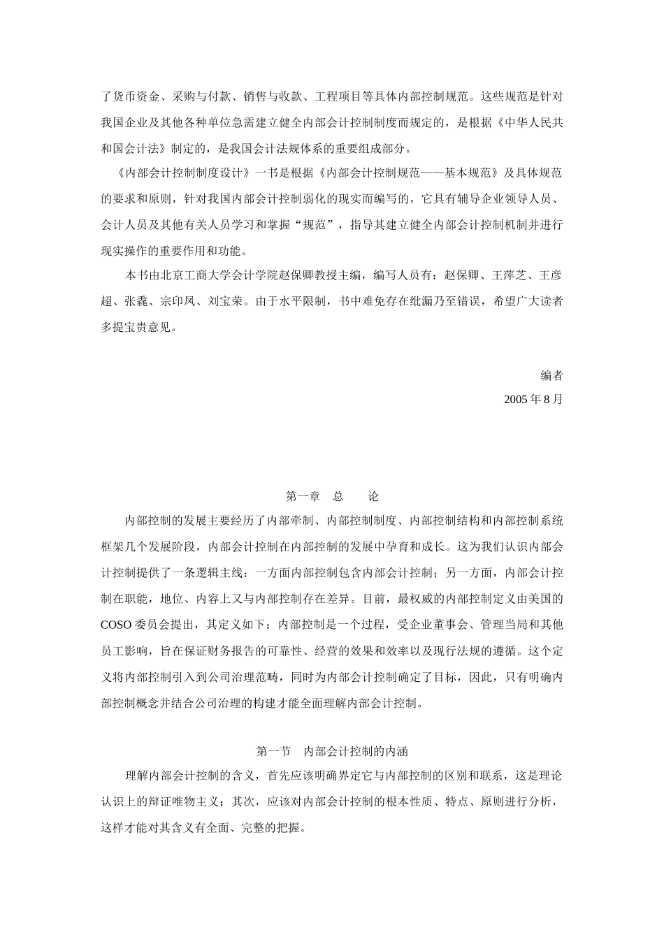 内部会计控制制度设计（ 280页）_第2页