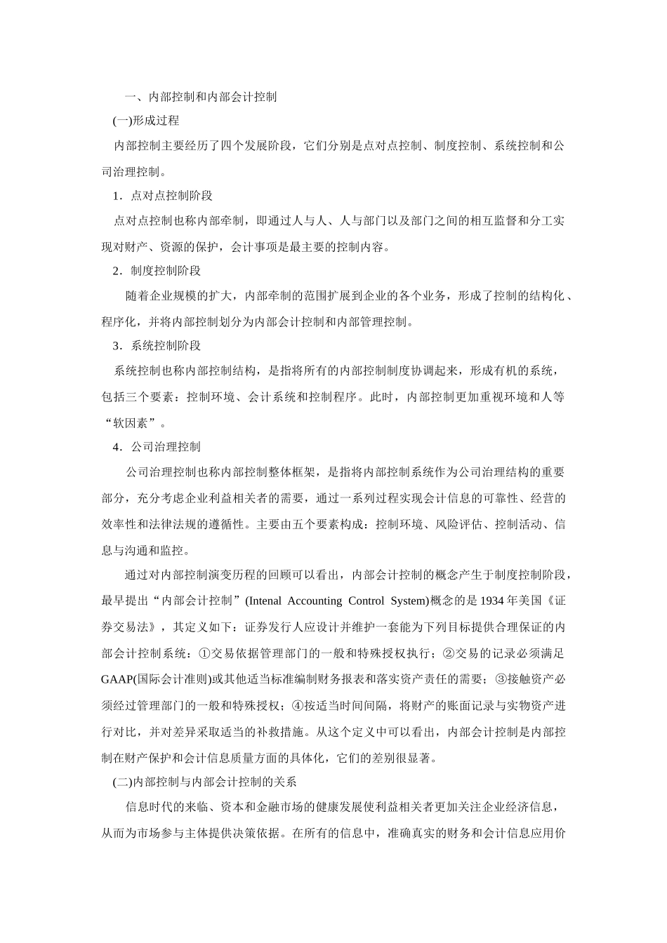 内部会计控制制度设计（ 280页）_第3页