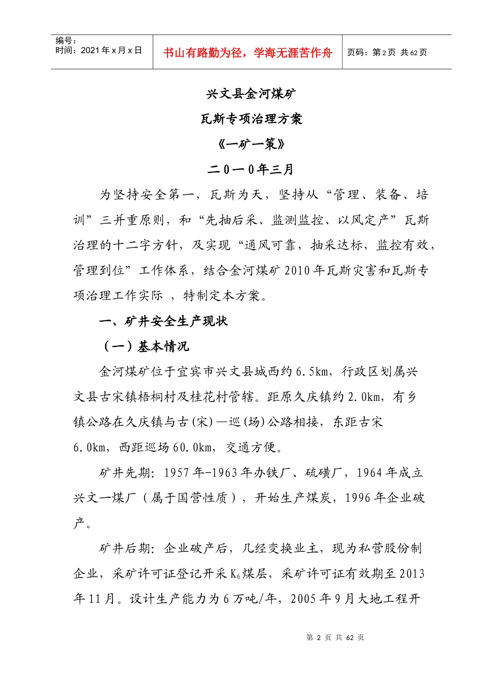金河煤矿瓦斯专项治理方案_第2页