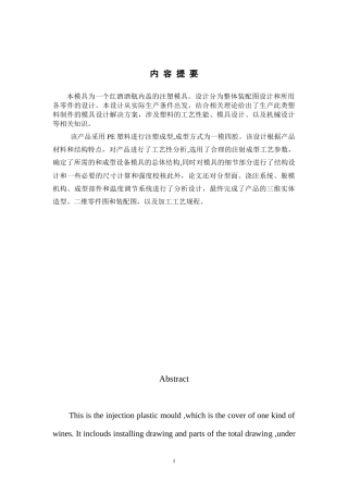 酒瓶内盖注塑模具设计说明书