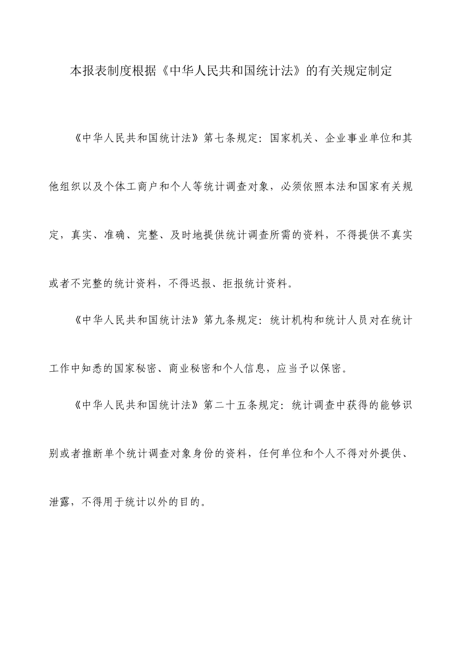 道路运输统计报表制度_第2页