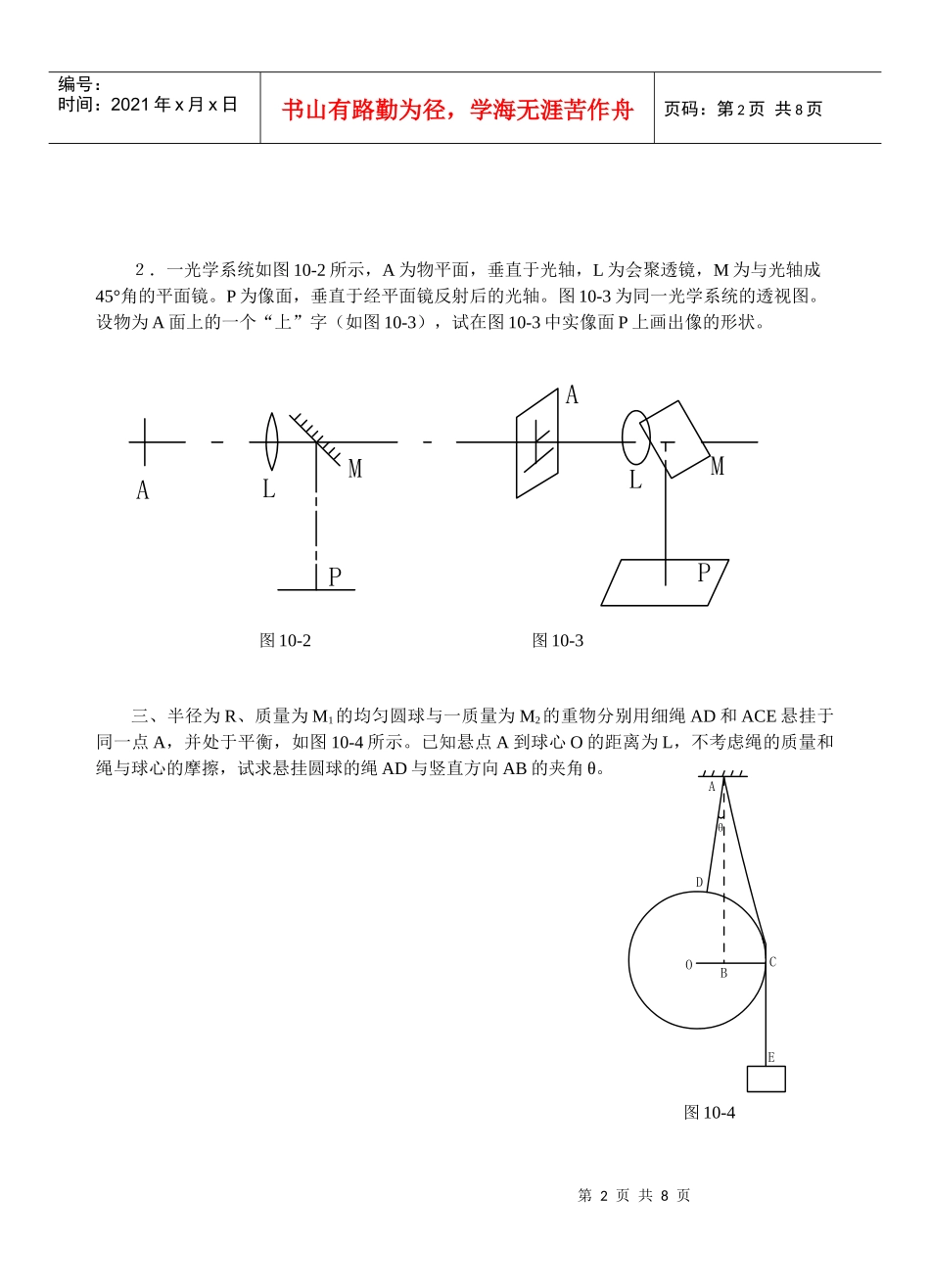 第十届全国中学生物理竞赛预赛试题_第2页