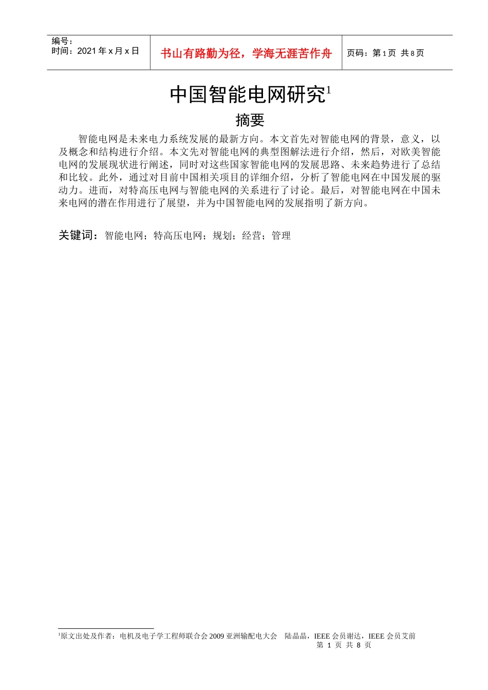 电气07k6翻译_第2页