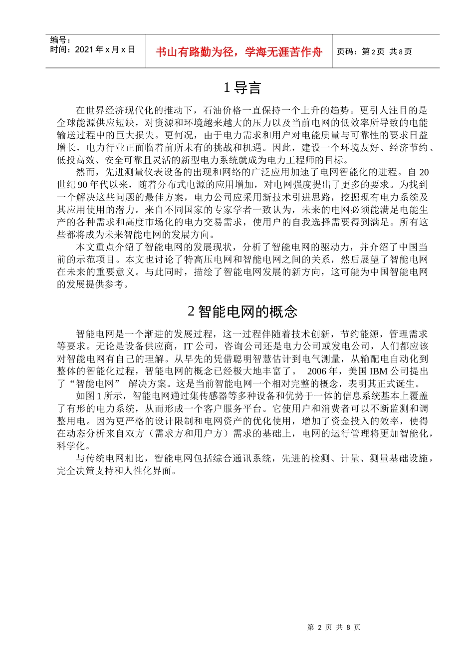 电气07k6翻译_第3页