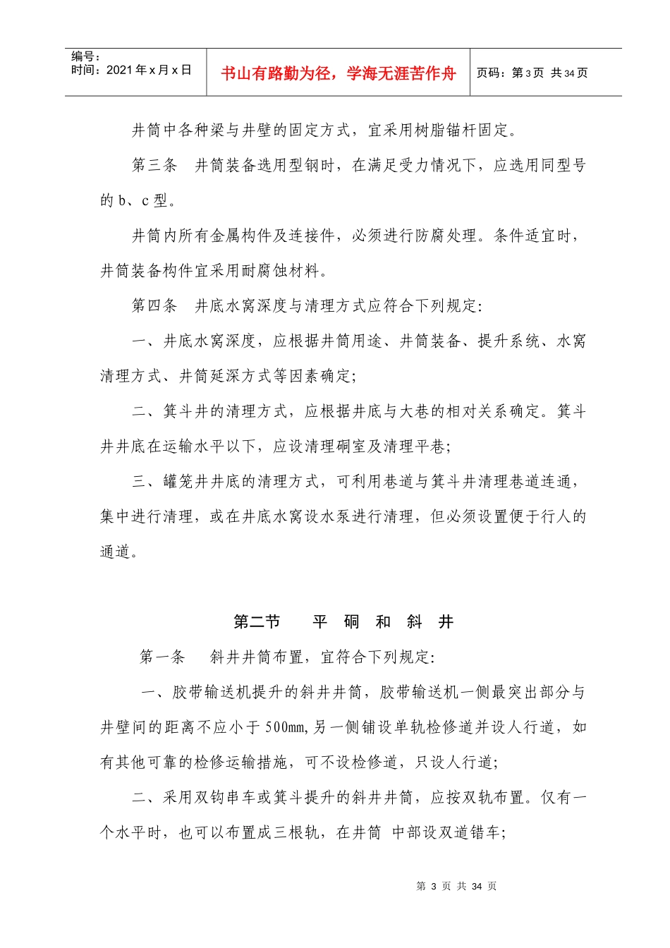 矿井机电运输设计规范_第3页