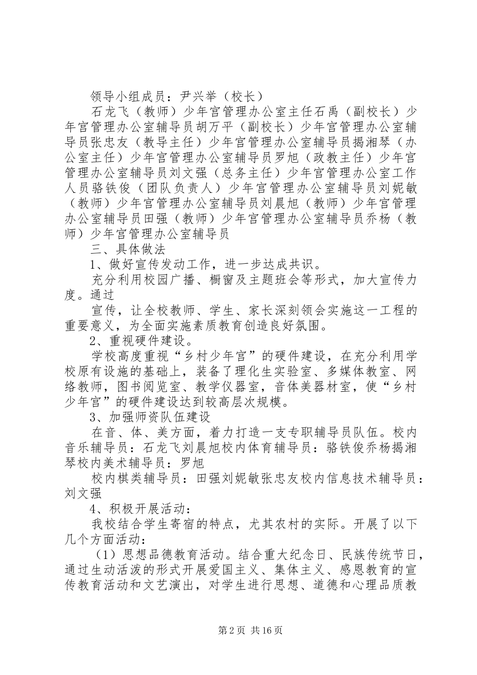 XX县区第二十九中学乡村少年宫建设汇报材料_第2页