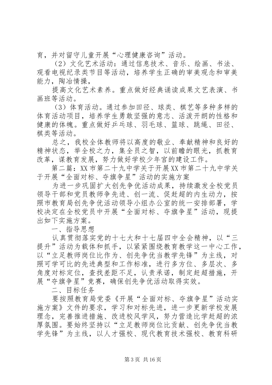 XX县区第二十九中学乡村少年宫建设汇报材料_第3页