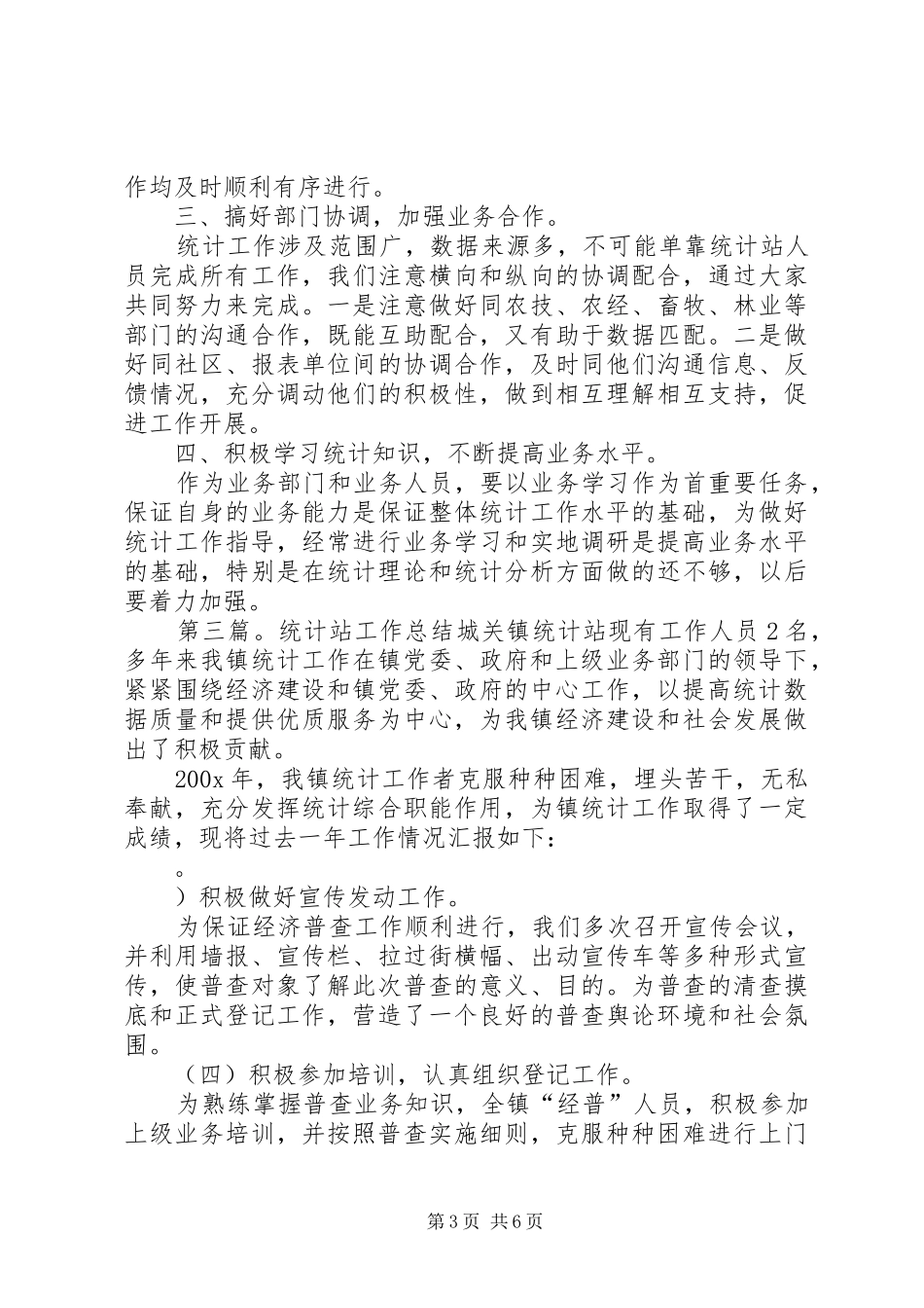 成立统计站工作汇报_第3页