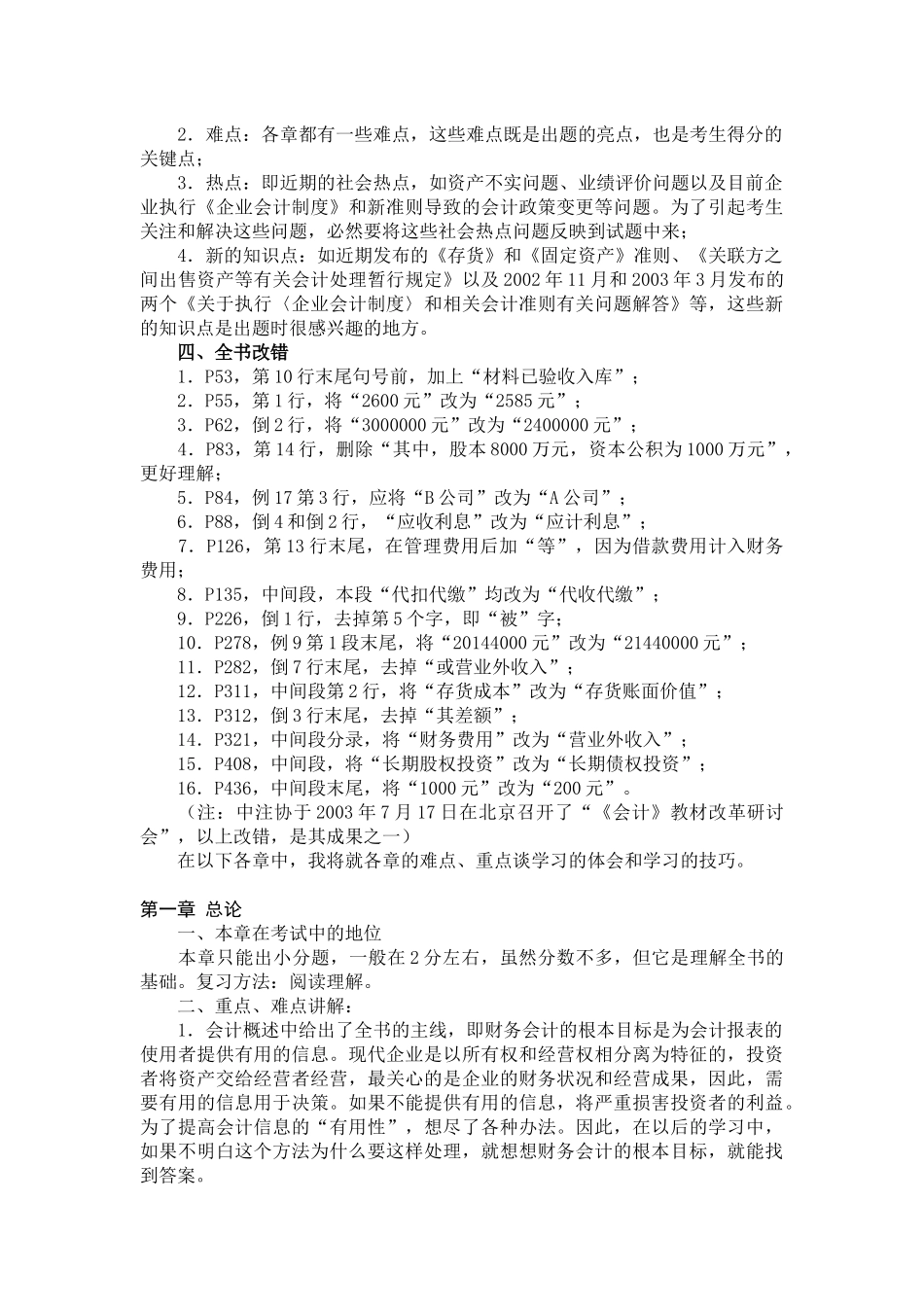 某某年注册会计师考试《会计》辅导经验谈_第2页