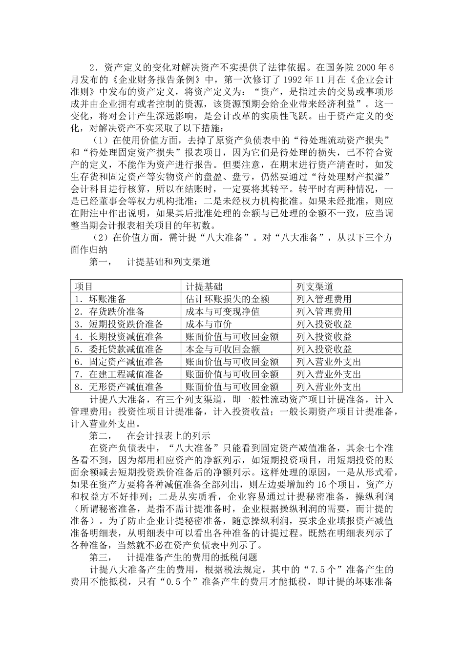 某某年注册会计师考试《会计》辅导经验谈_第3页