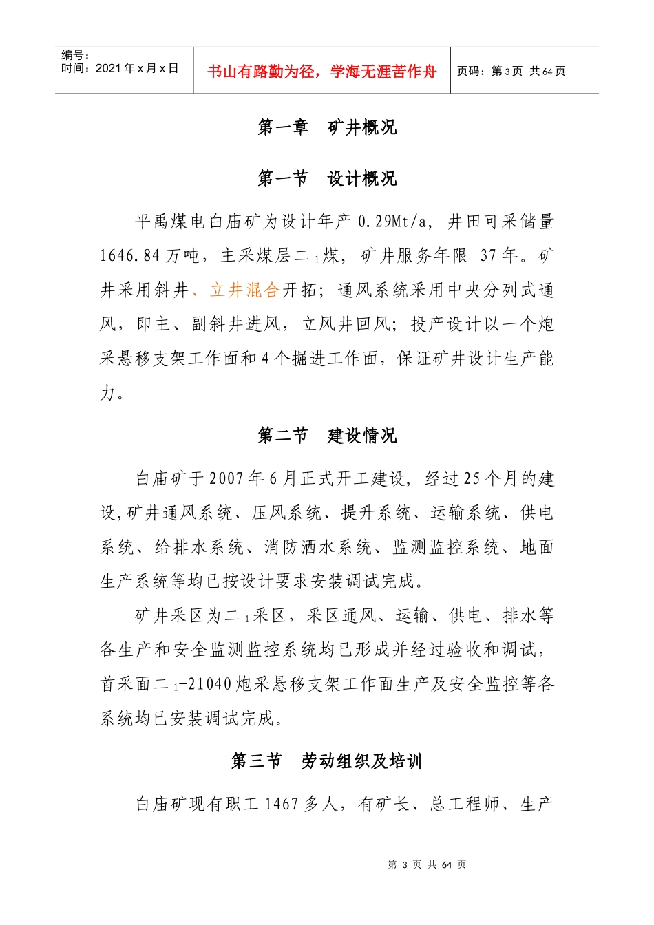 白庙矿试运转方案及安全保障措施_第3页