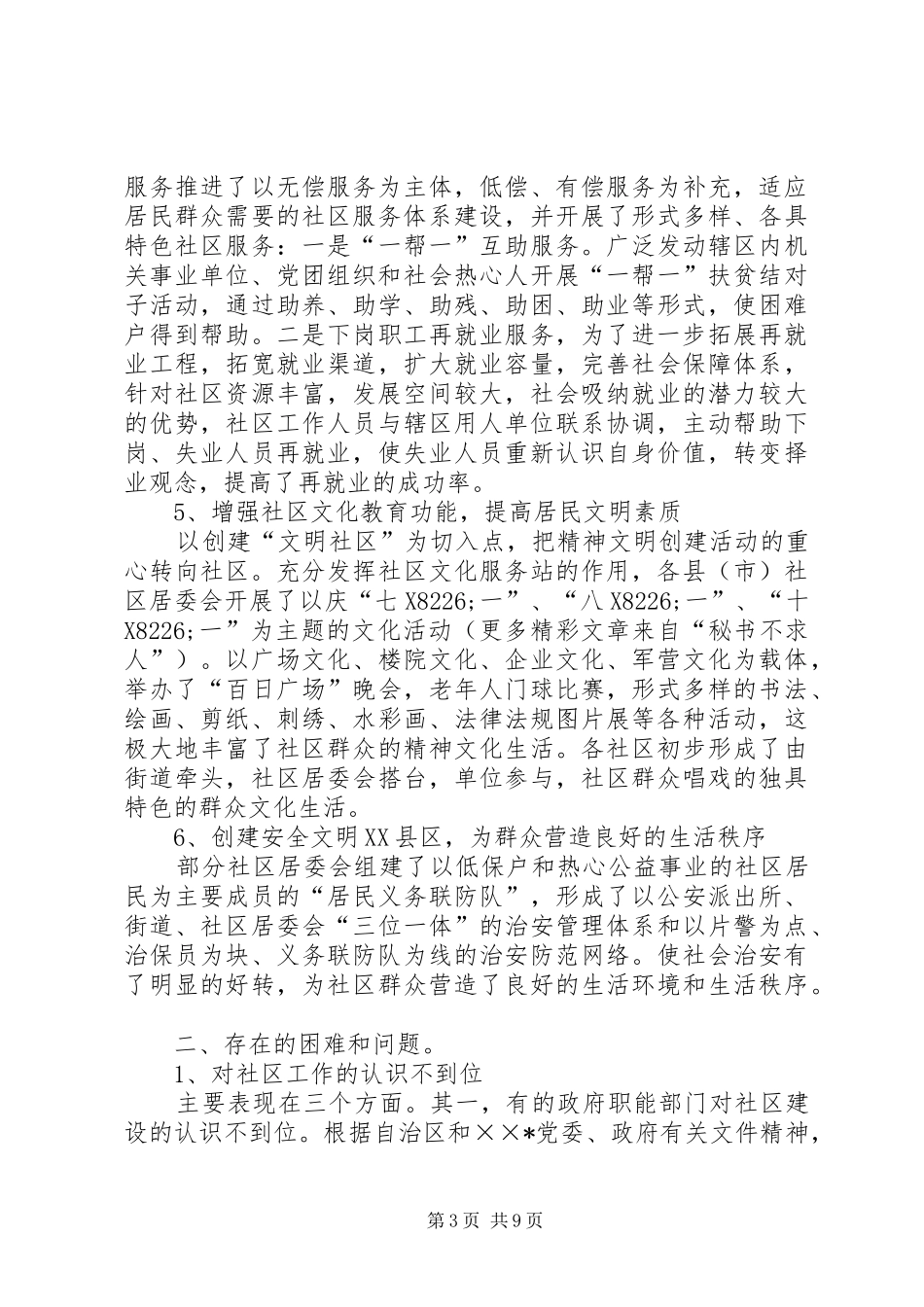 城市社区建设情况汇报_第3页