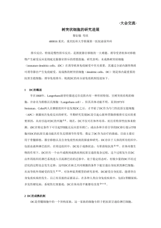 黎衍敏(树突状细胞的研究进展)
