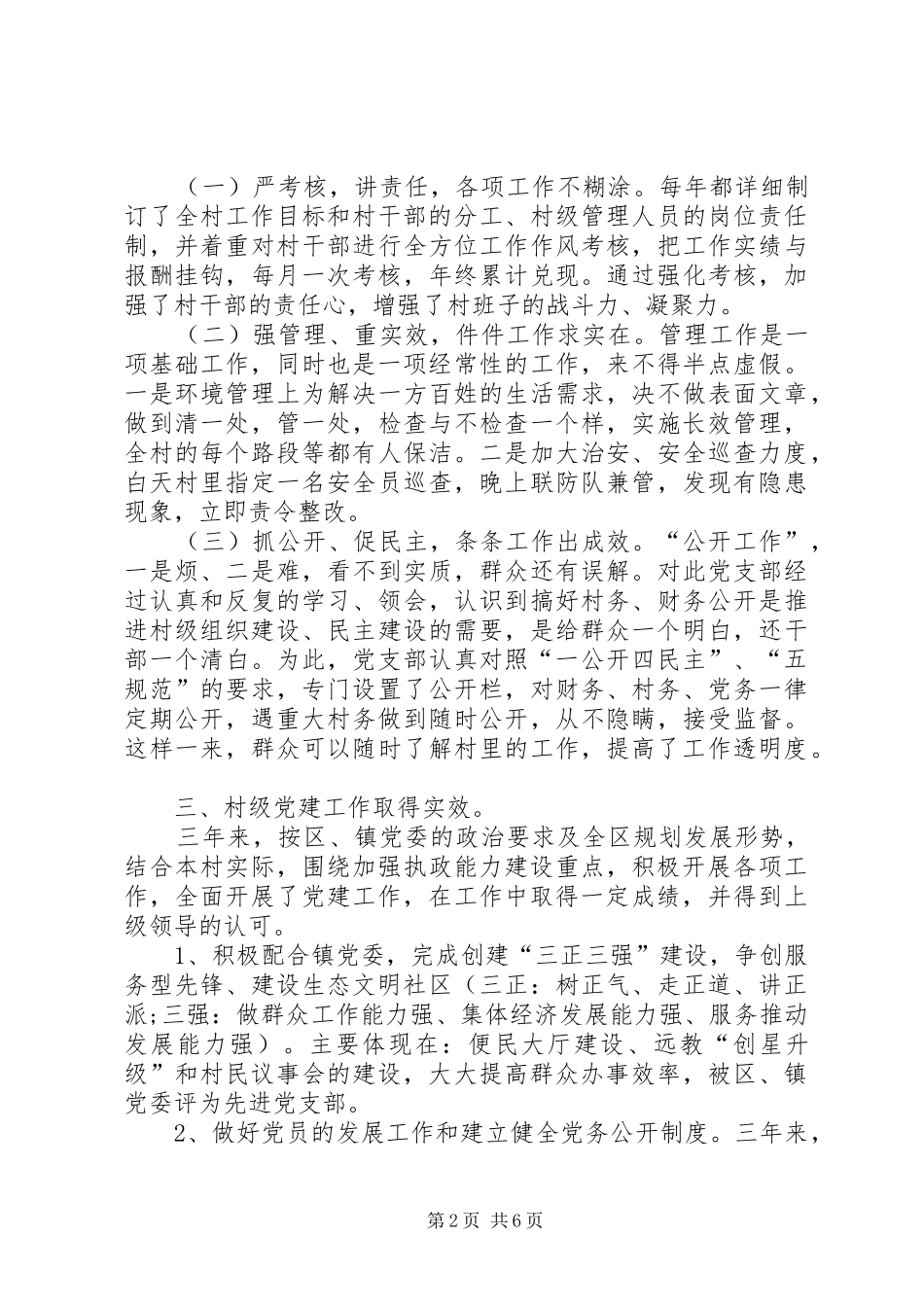 XX年村支部换届大会报告参考_第2页