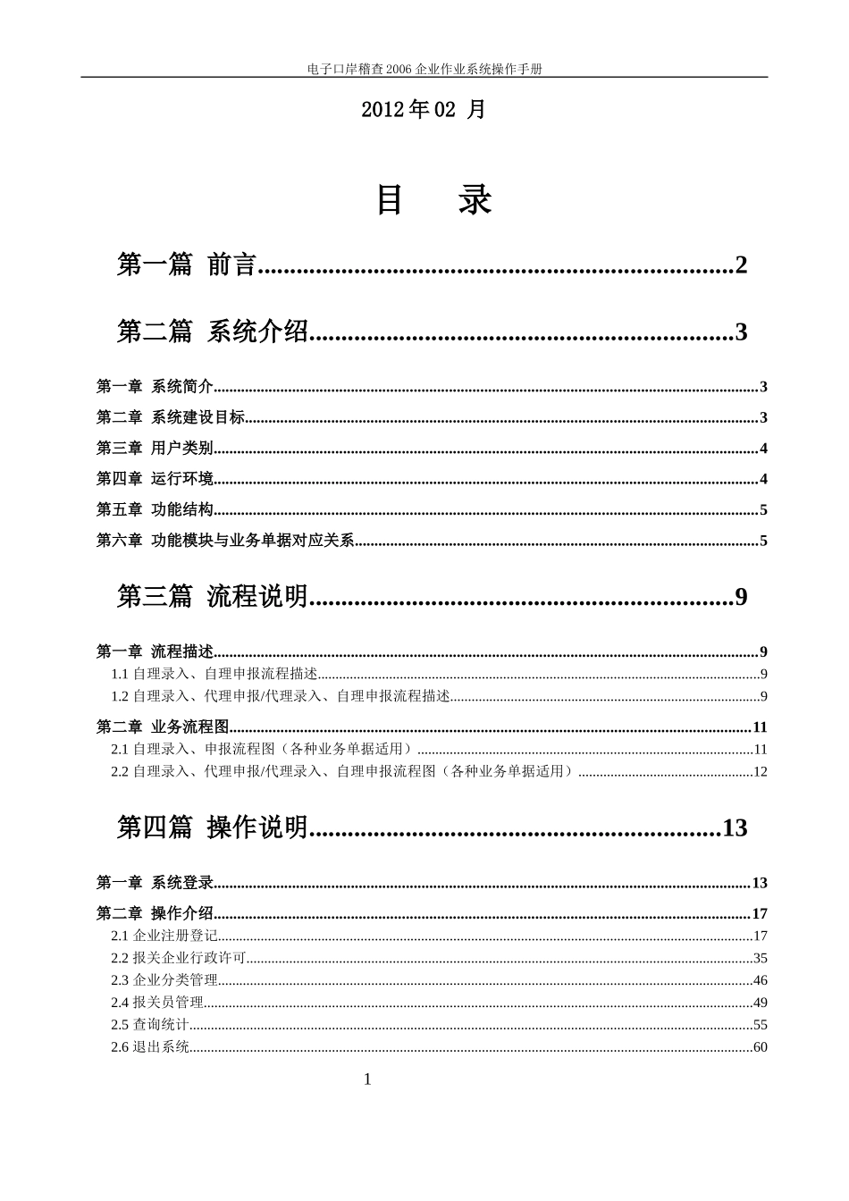 电子口岸新企管系统用户操作手册_第2页