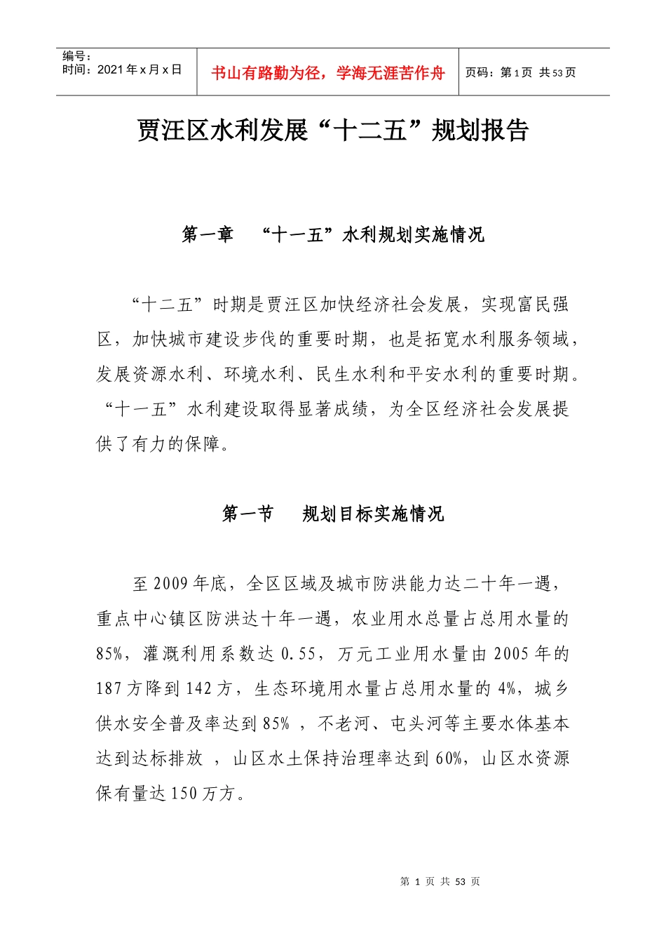 贾汪区水利发展十二五_第3页