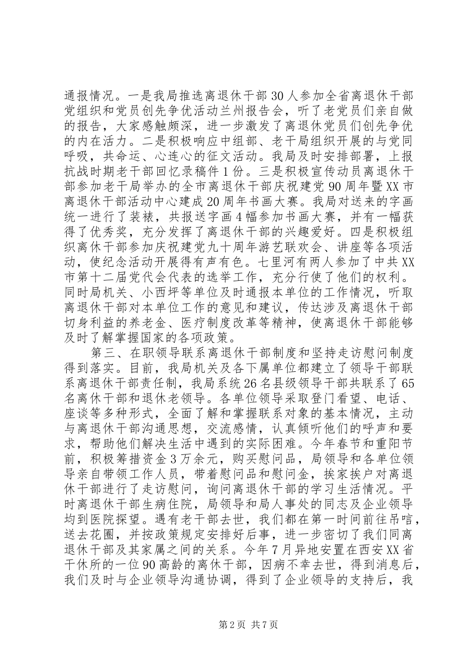 XX年市局老干部工作汇报材料_第2页
