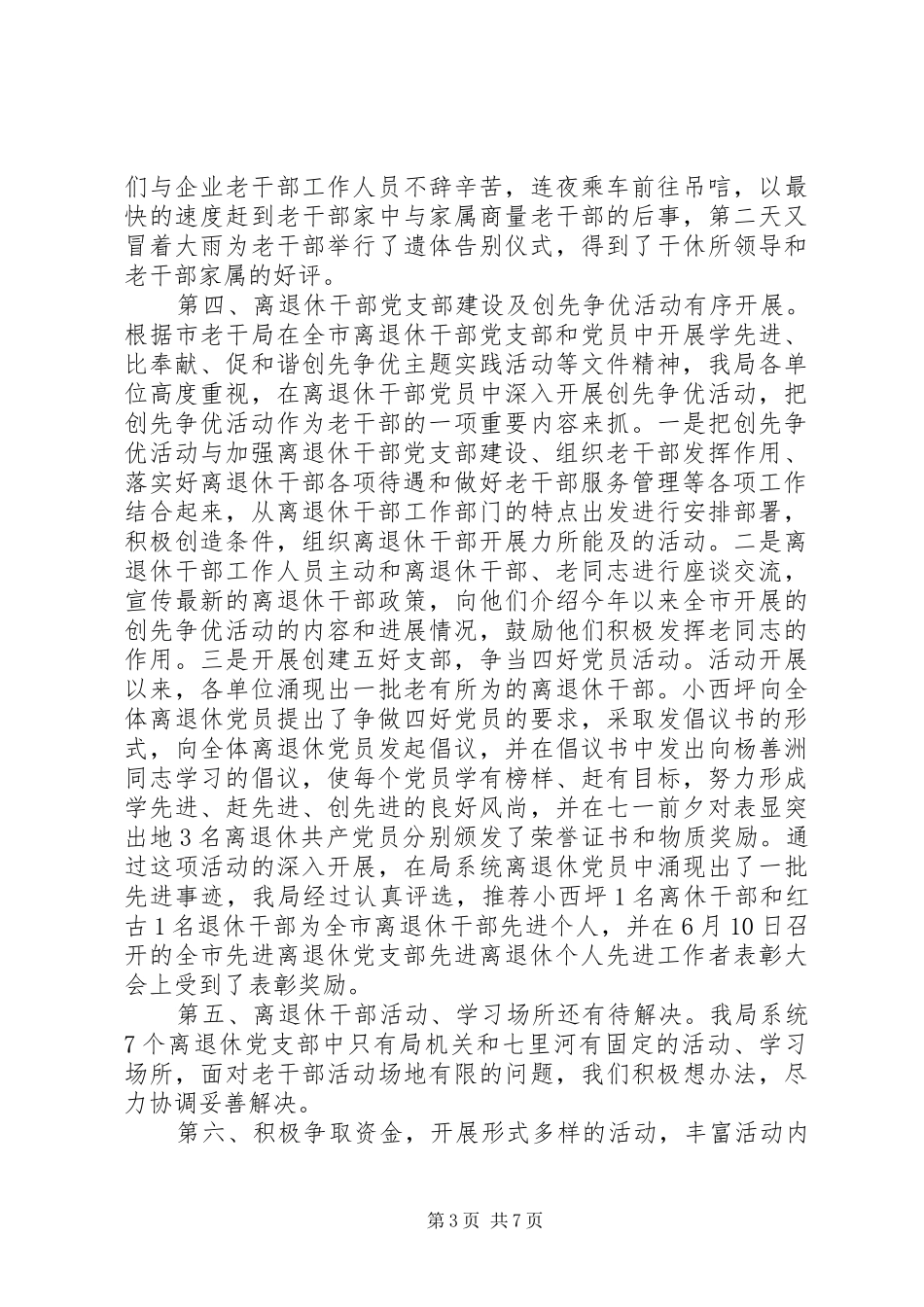 XX年市局老干部工作汇报材料_第3页