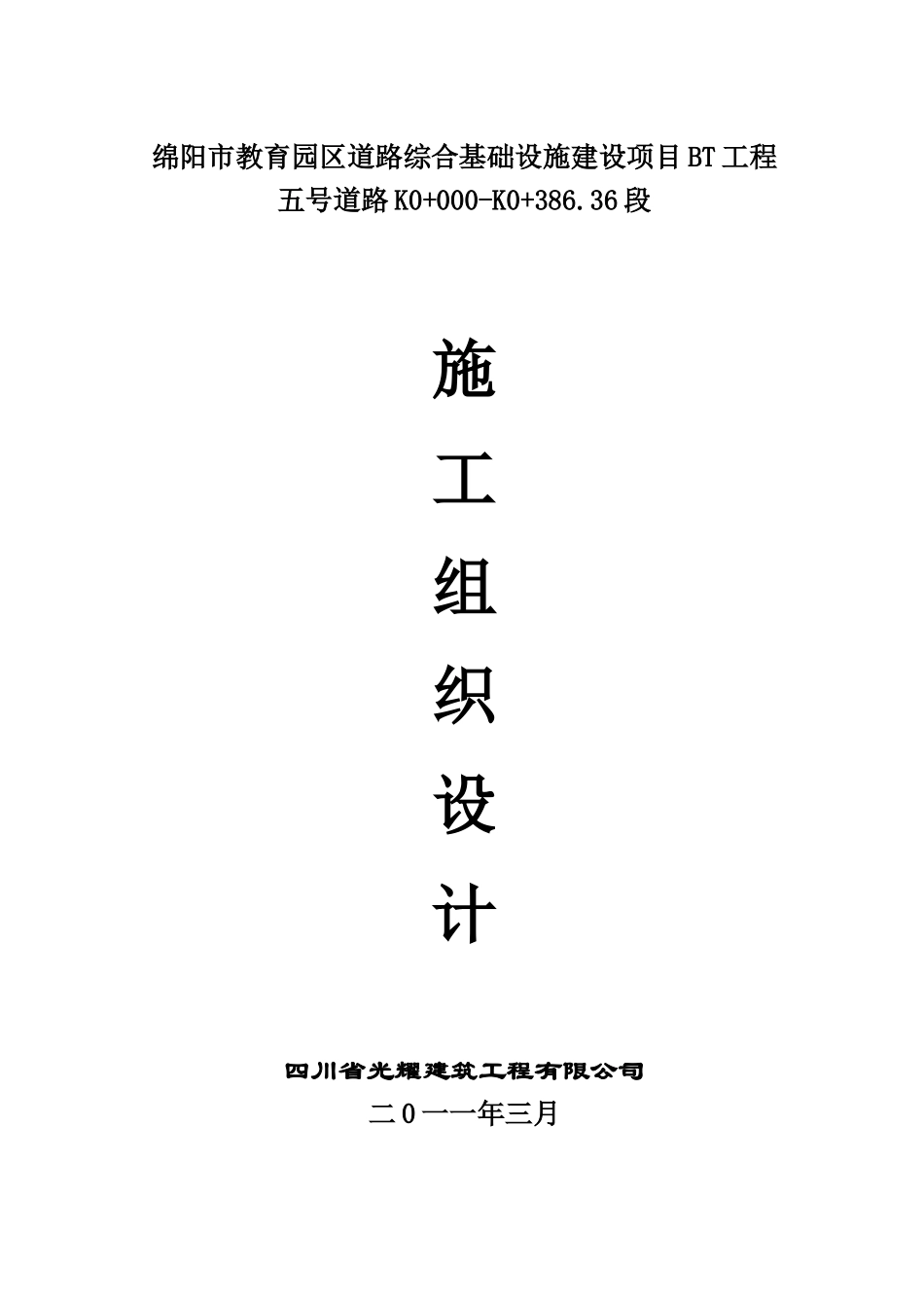 道路综合基础设施建设工程施工组织设计_第1页