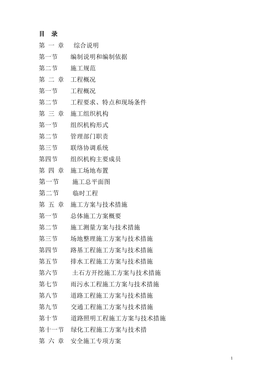 道路综合基础设施建设工程施工组织设计_第2页